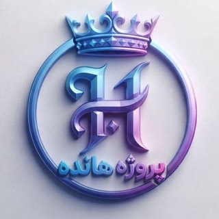 Telegram profile photo for پــروژه | 𝓗𝓪𝓷𝓪𝓭𝓮