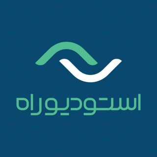 Telegram profile photo for استودیو راه