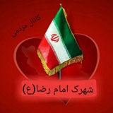 Telegram profile photo for شهرک امام رضا(ع)