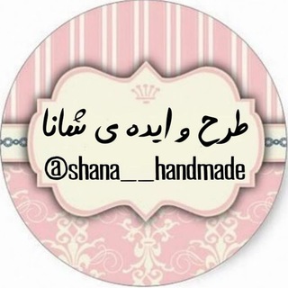 Telegram profile photo for کانال طرح و ایده ی هنری شانا