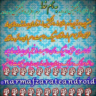 Telegram profile photo for نرم افزارواپلیکیشن اندروید