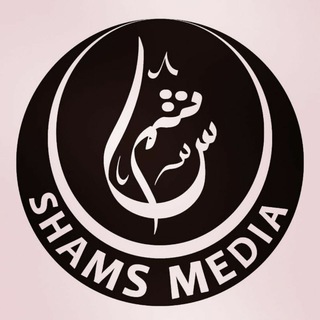 Telegram profile photo for ShamsMedia
