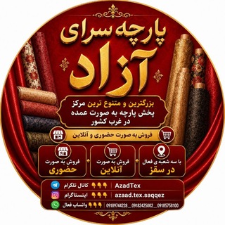 Telegram profile photo for پارچه سرای آزاد سقز