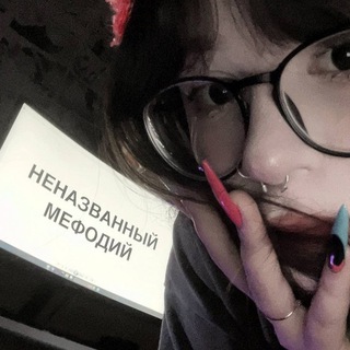 Telegram profile photo for Неназванный Мефодий🐢