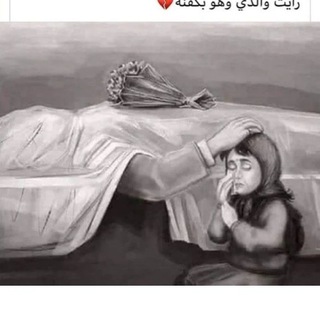 Telegram profile photo for دعاء لأبي المتوفي 💔 دعاء للمتوفين 🍂