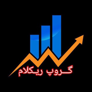 Telegram group profile photo for ریـبـە ریــڪــلــام 3