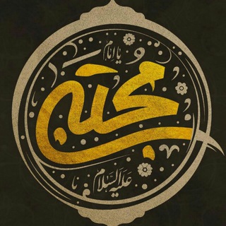 Telegram profile photo for 🌹امـام حـسـݩ علیه السلام🌹