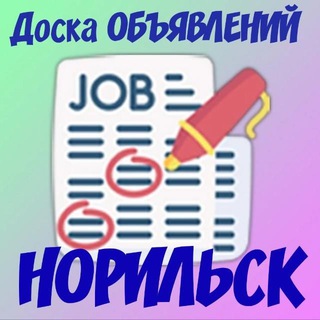 Telegram profile photo for НОРИЛЬСК ОБЪЯВЛЕНИЯ