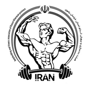 Telegram profile photo for کانال رسمی خبر هیئت بدنسازی و پرورش اندام خراسان رضوی