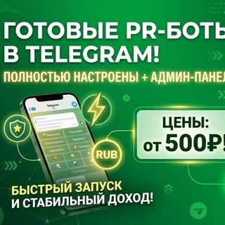 Telegram profile photo for Список Ботов на Продажу