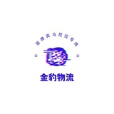 Telegram profile photo for 🐆金豹 马尼拉专线-空海运