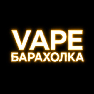 Telegram profile photo for Вейп барахолка Москва