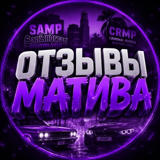 Telegram profile photo for Отзывы МАТИВ