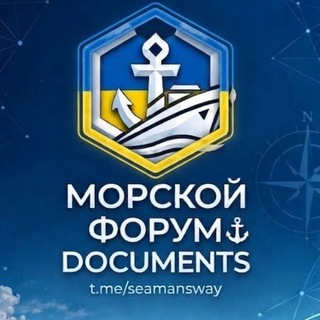 Telegram profile photo for Морской Форум ⚓️🇺🇦Documents