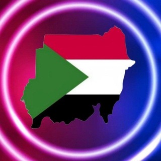 Telegram profile photo for السودان 🇸🇩
