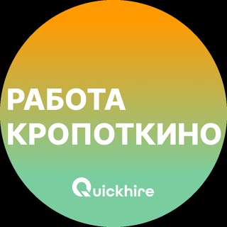 Telegram profile photo for Вакансии в Кропоткино
