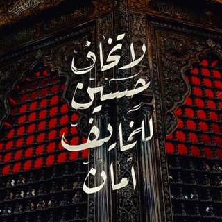 Telegram profile photo for عالم حُسيني 🤍 ستوريات حسينية 🤍
