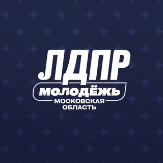 Telegram profile photo for Молодёжь ЛДПР в Московской области