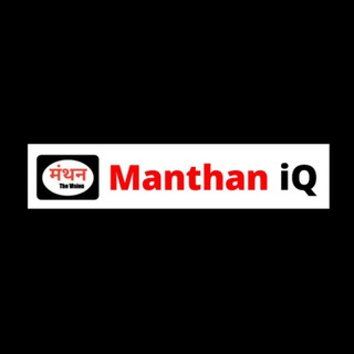 Telegram profile photo for मंथन iQ (Suraj Shukla)
