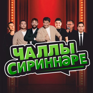 Telegram profile photo for Чаллы Сириннәре 💚