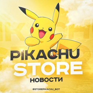 Telegram profile photo for Pikachu Store - купить голду гемы и звезды