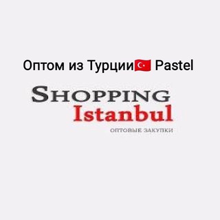 Telegram profile photo for Оптом из Турции🇹🇷 Pastel