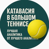 Telegram profile photo for 🏓 Катавасия в настольном теннисе
