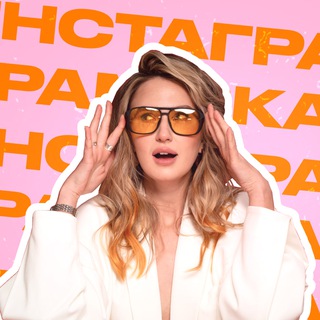 Telegram profile photo for ІНСТАГРАМІВКА