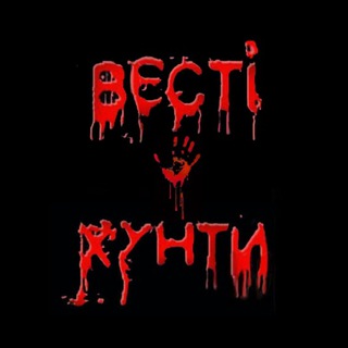 Telegram profile photo for Вєсті Хунти