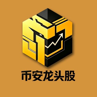 Telegram profile photo for 币安龙头股摇钱树社区