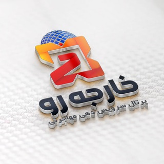 Telegram profile photo for خارجه رو (کانال)