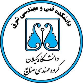 Telegram profile photo for گروه مهندسی صنایع دانشگاه گیلان