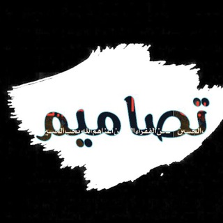 Telegram profile photo for تصميم الدعوات والبوسترات الحسينية
