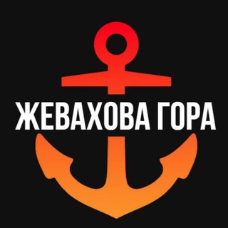 Telegram group profile photo for Жевахова Гора||Чат Знакомств