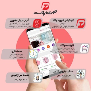 Telegram profile photo for تهران پلاست | Tehranplast