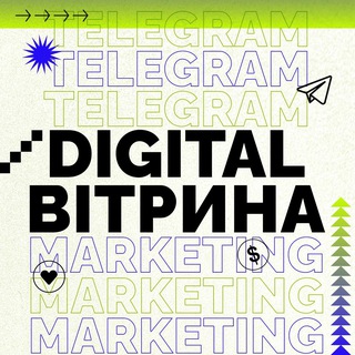 Telegram profile photo for Digital Вітрина | Telegram Ads UA🇺🇦