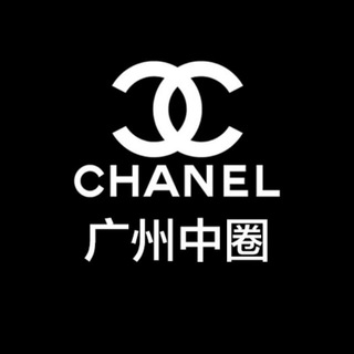 Telegram profile photo for 香奈儿广州中圈