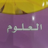 Telegram profile photo for علوم ربط بالوطن والرؤية والدين