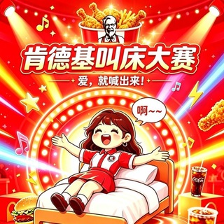 Telegram profile photo for 肯德基好声音