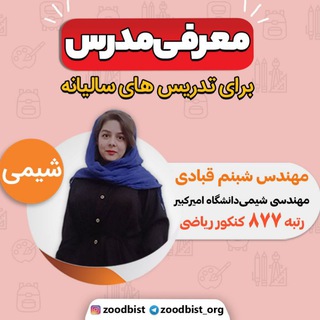 Telegram profile photo for کانال تدریس و مشاوره خانم مهندس قبادی