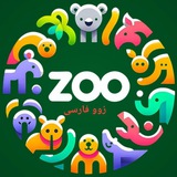Telegram profile photo for Zoo Farsi | ایردراپ زوو فارسی