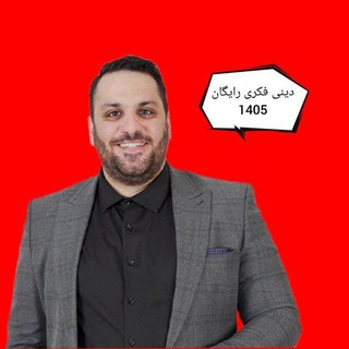 Telegram profile photo for دینی فکری