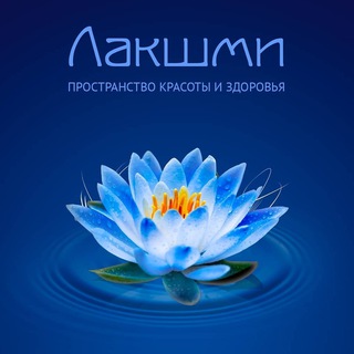 Telegram profile photo for ЛАКШМИ