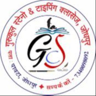 Telegram profile photo for Gurukul Steno & Typing Classes Jodhpur