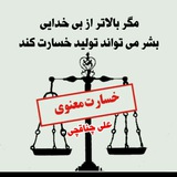 Telegram profile photo for خسارت معنوی
