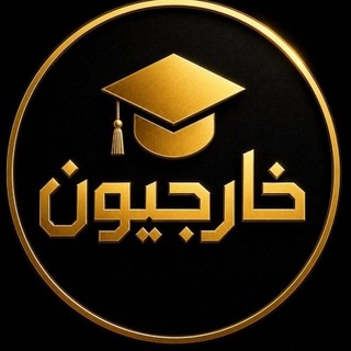 Telegram profile photo for خارجيون
