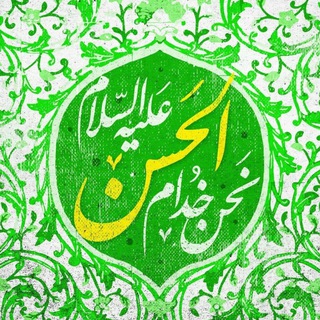 Telegram profile photo for حسنيه کریم اهل بیت (ع) باغ فیض