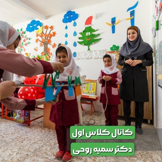 Telegram profile photo for کانال الفبای دکتر سمیه روحی