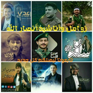 Telegram profile photo for قناة قناه زومل المنشد سالم المسعودي ابو حمزة الحنفاشي عدي السفياني قناف المقبلي احمد الحضرمي عيسى الليث حسين الطير