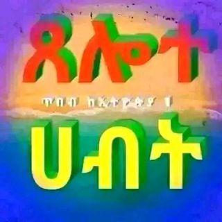 Telegram profile photo for መርጌታ የወሴፍ የባህል መዳኒት ቀማሚ